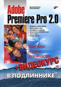  .. Adobe Premiere Pro 2.0   