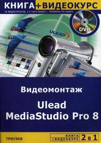  .. 2  1 Ulead MediaStudio Pro 8  