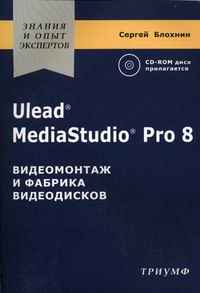  . Ulead MediaStudio Pro 8     