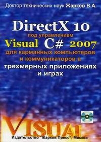  .. DirectX 10   Visual C# 2007... 