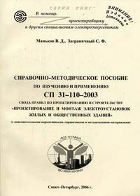 Краткое справочно методическое пособие главному инженеру архитектору проекта