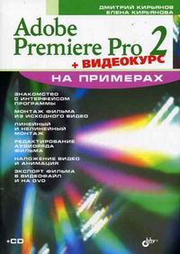  .. Adobe Premiere Pro 2 +  (CD)   