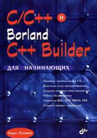  .. C/C++ Borland ++ Builder   