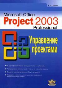  .. Microsoft Office Project 2003 Professional.   