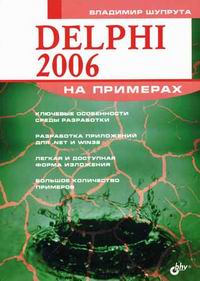  .. Delphi 2006 + CD.   