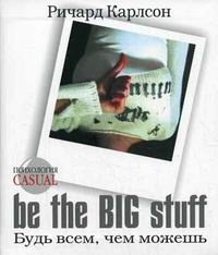  .  Casual: Be the Big Stuff.  ,   
