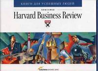    .  Harvard Business Review 