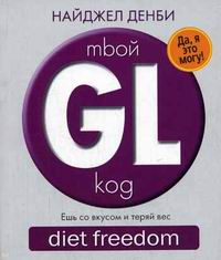  . Mbo GL-g. Diet freedom (     ) 