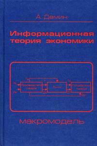 Макроэкономика