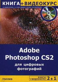 2  1: Adobe Photoshop CS2       