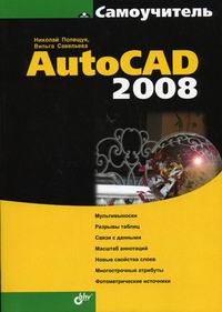  .. AutoCAD 2008 