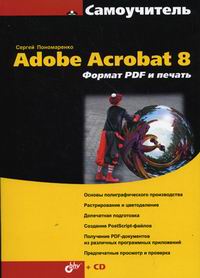  .. Adobe Acrobat 8.  PDF   (+CD) 
