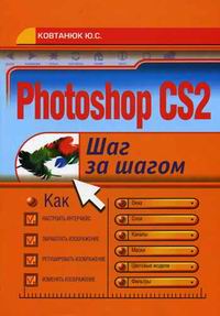  .. Photoshop CS2.    