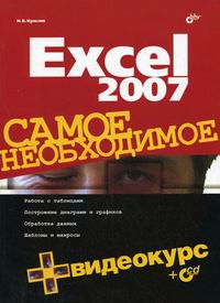  .. Excel 2007   