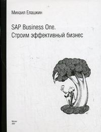  . SAP Business One    