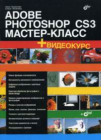  ..,  .. Adobe Photoshop CS3 - 
