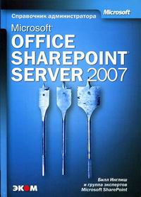  . MS Office SharePoint Server 2007 