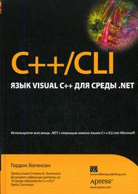  . C++/CLI:  Visual C++   .NET 