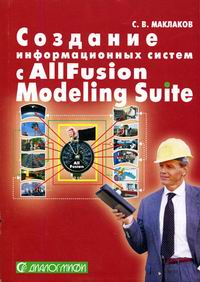  ..     ALLFusion Modeling Suite. 2- ., .  