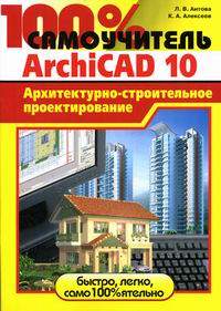 ..,  .. 100  . ArchiCAD 10. -  