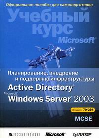 .,  .,  .      Active Directory MS Windows Server 2003 