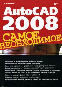  .. AutoCAD 2008 