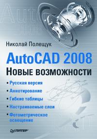  .. AutoCAD 2008.   