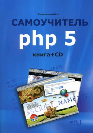  ..  PHP 5 