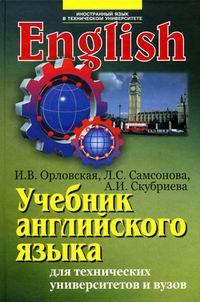 Учебник Английского Языка Для Студентов Технических Университетов.