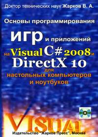  ..        Visual C# 2008  Directx 10       + CD 