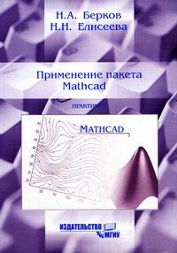  ..,  ..   Mathcad:  