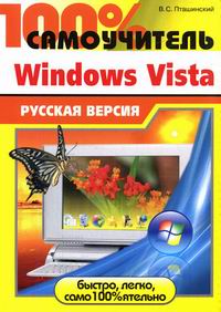  .. 100%  Windows Vista:   
