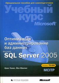  .      Microsoft SQL Server 2005 (+CD) 