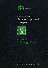  ..   = Contracts in Foreigns Trade 