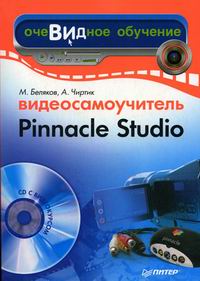  ..,  ..  Pinnacle Studio 