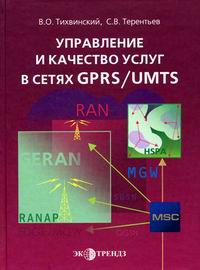  ..       GPRS/UMTS.   
