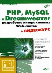  .. PHP MySQL  Dreamweaver   Web- 