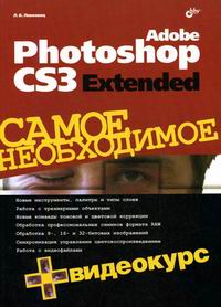  . Adobe Photoshop CS3 Extended   