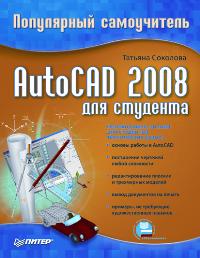  .. AutoCAD 2008  .   