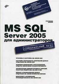  .. MS SQL Server 2005   