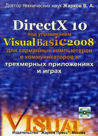  .. DirectX 10   Visual Basic 2008,          . + CD 