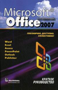  .. Microsoft Office 2007.   