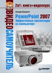  ..  PowerPoint 2007    . 