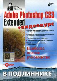  .. Adobe Photoshop CS3. Extended (+DVD) 