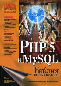  .,  .,  . PHP 5  MySQL.   