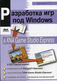  ..     Windows  XNA Game Studio Express + 3 CD 