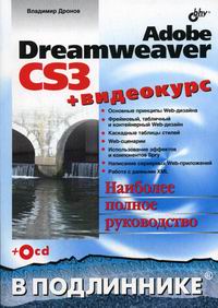  .. Adobe Dreamweaver CS3 