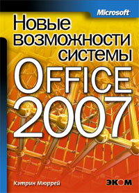  .    Microsoft Office  2007 
