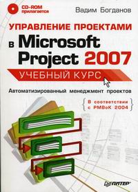  ..    Microsoft Project 2007.   (+CD) 
