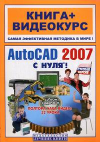 AutoCAD 2007  . 
